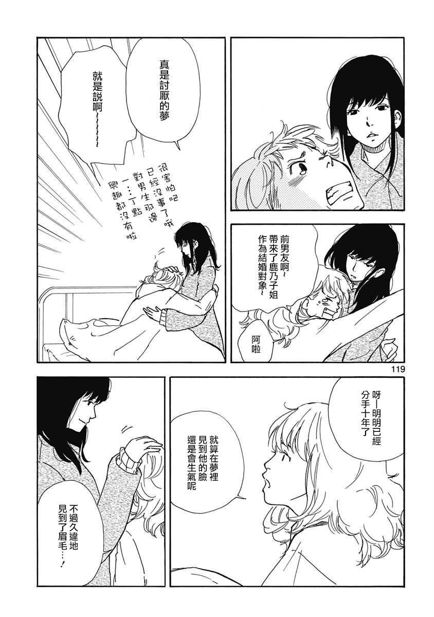 《三日月和猫》漫画最新章节第5话免费下拉式在线观看章节第【5】张图片