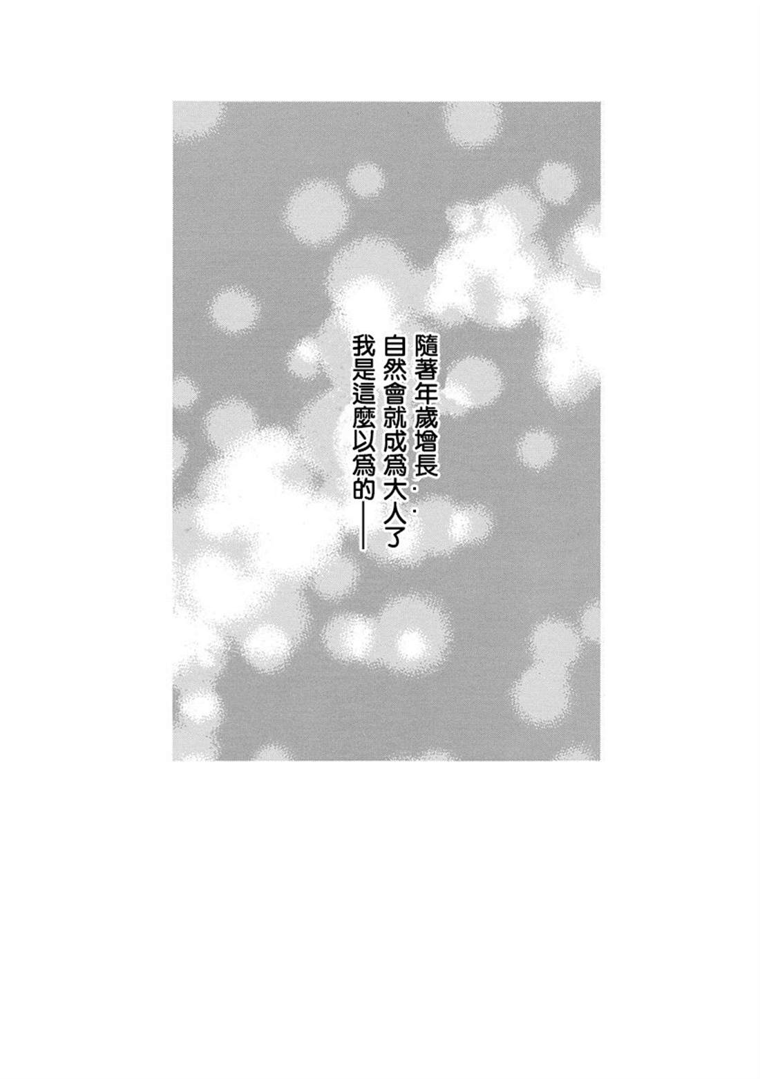 《三日月和猫》漫画最新章节第1话免费下拉式在线观看章节第【2】张图片