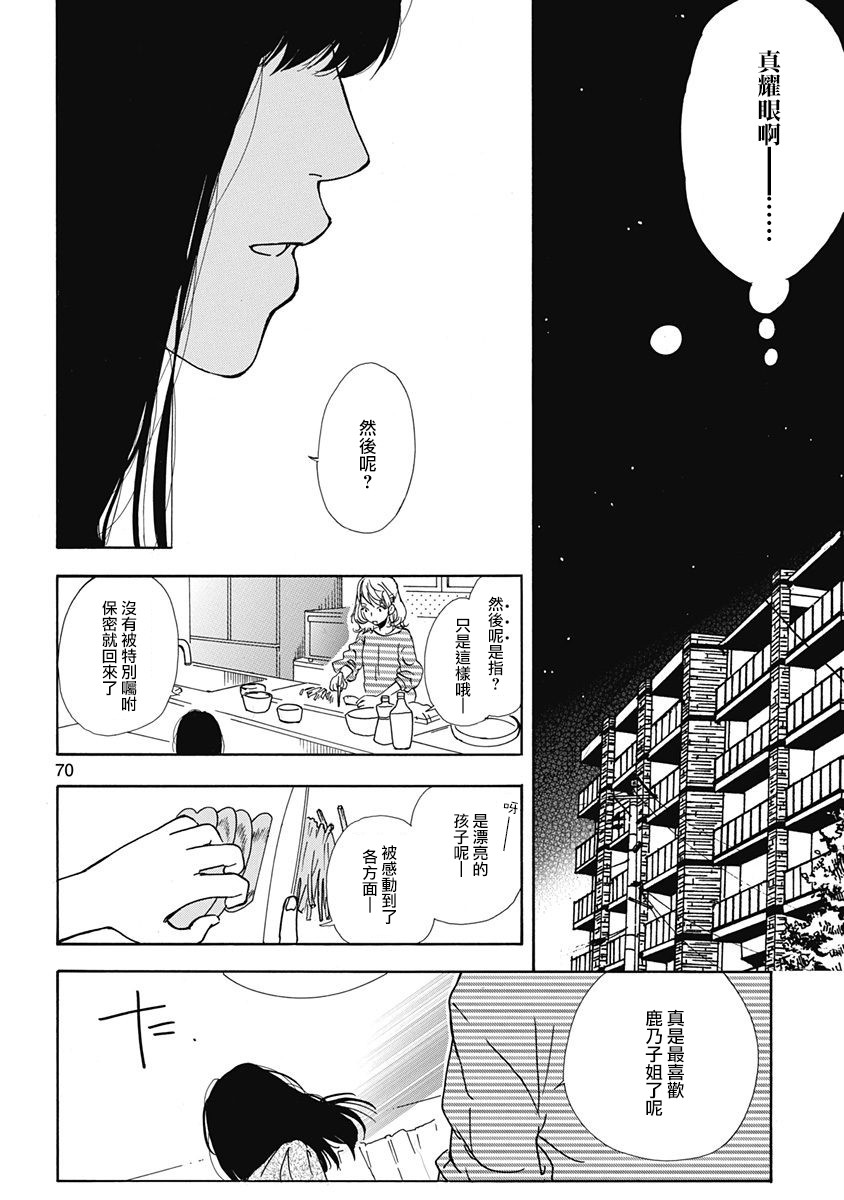 《三日月和猫》漫画最新章节第3话免费下拉式在线观看章节第【18】张图片