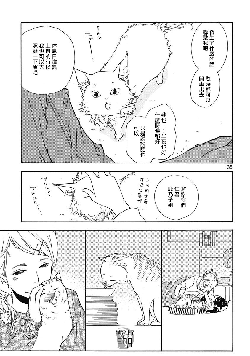 《三日月和猫》漫画最新章节第2话免费下拉式在线观看章节第【9】张图片