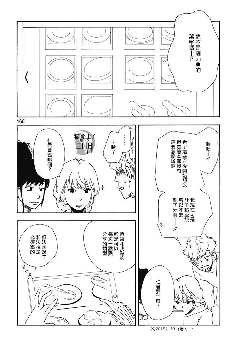 《三日月和猫》漫画最新章节第6话免费下拉式在线观看章节第【26】张图片