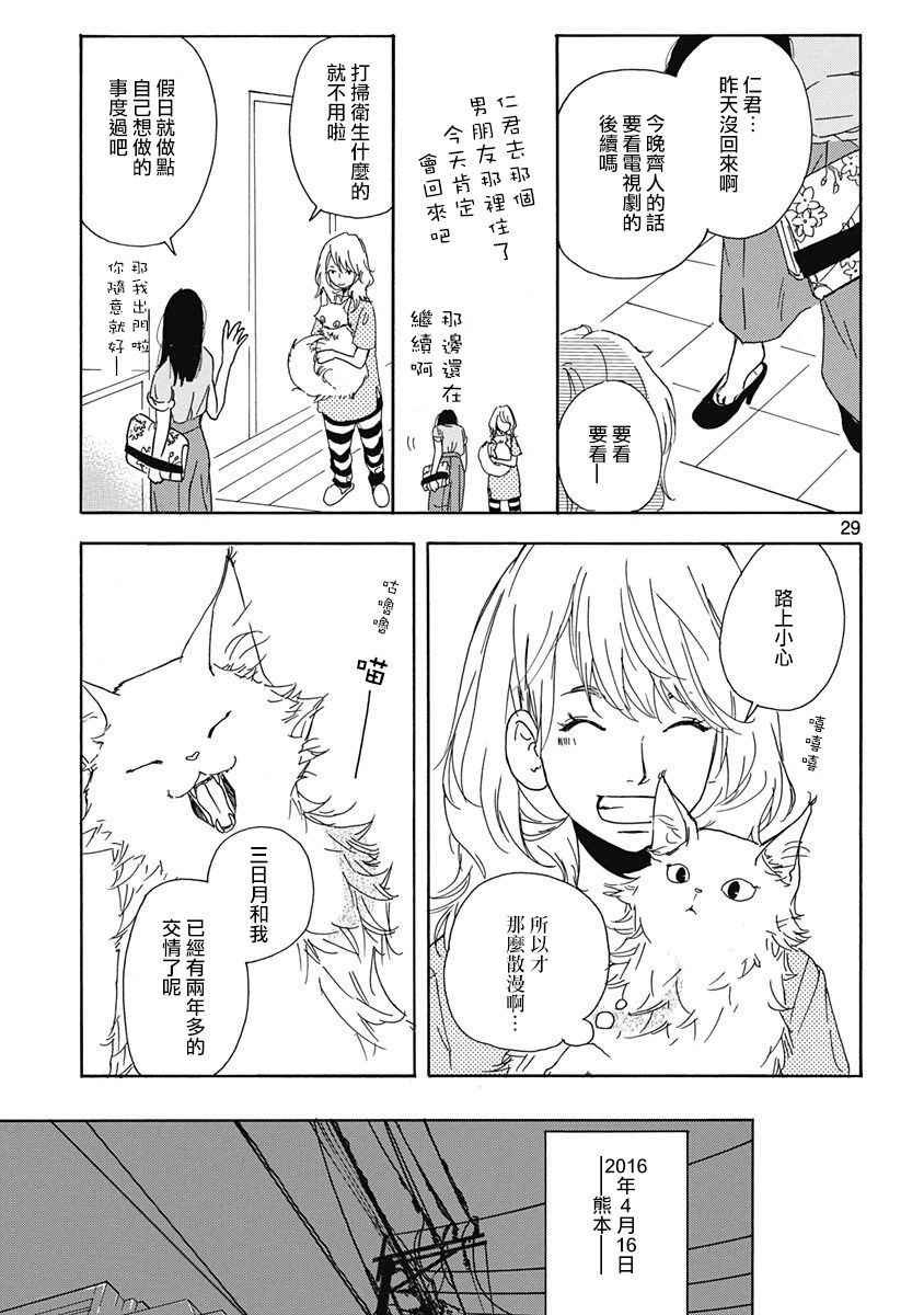 《三日月和猫》漫画最新章节第2话免费下拉式在线观看章节第【3】张图片