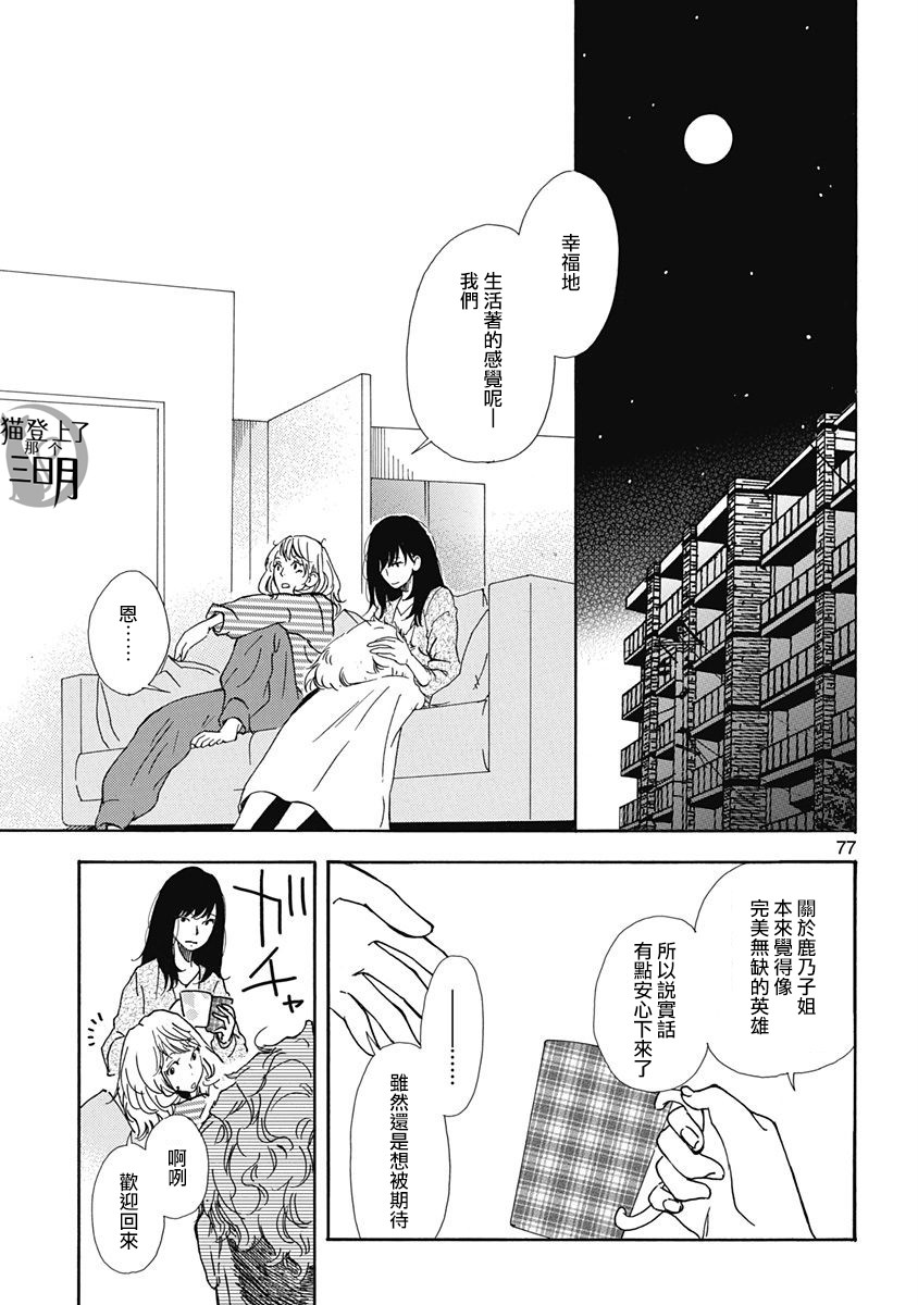 《三日月和猫》漫画最新章节第3话免费下拉式在线观看章节第【25】张图片