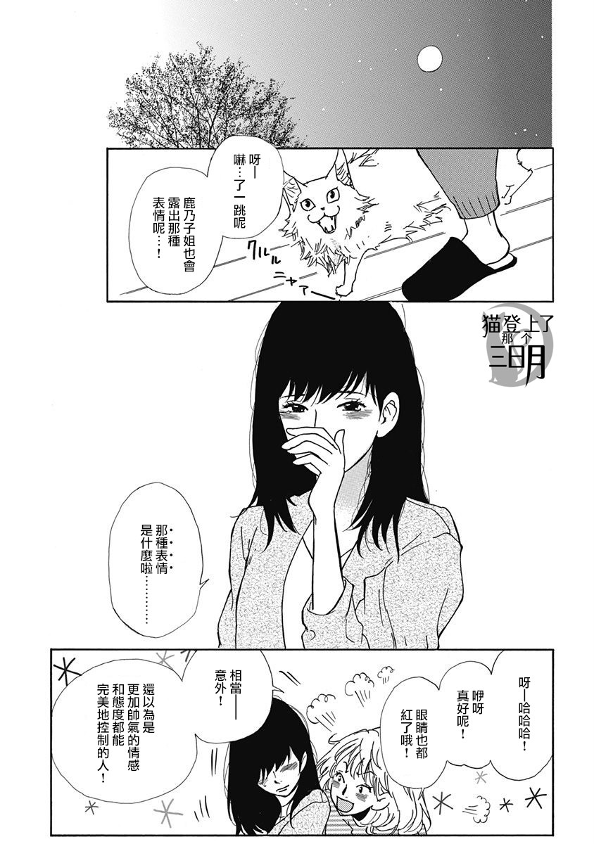 《三日月和猫》漫画最新章节第3话免费下拉式在线观看章节第【21】张图片