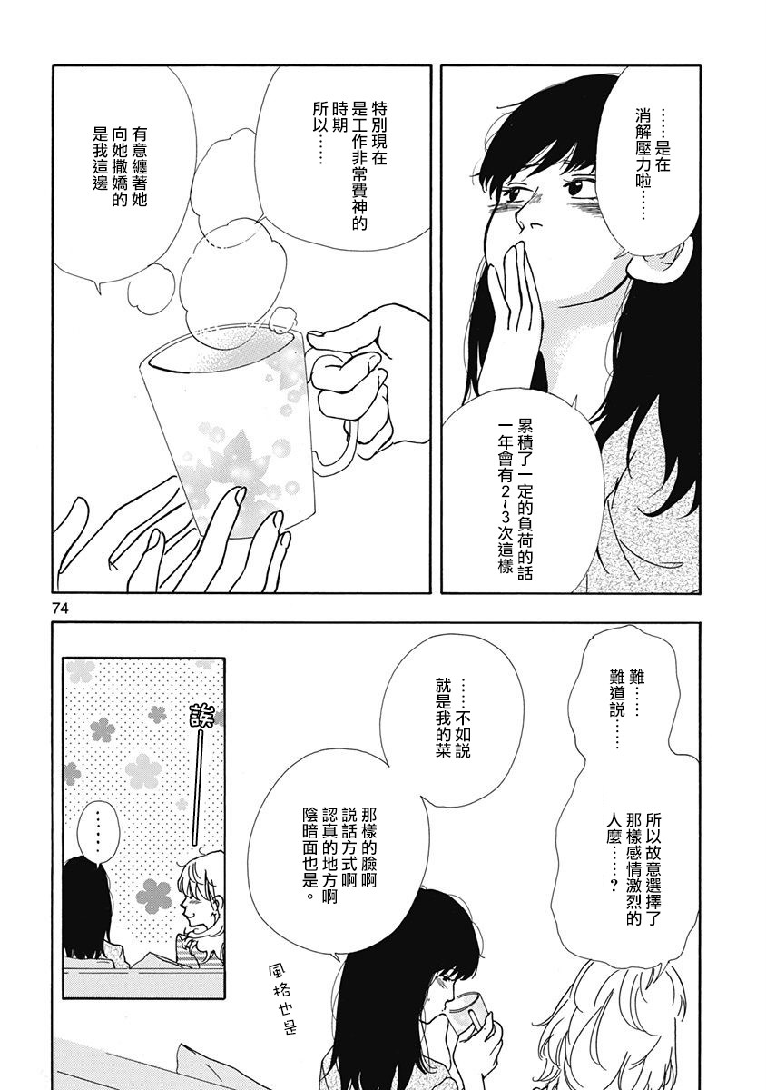 《三日月和猫》漫画最新章节第3话免费下拉式在线观看章节第【22】张图片