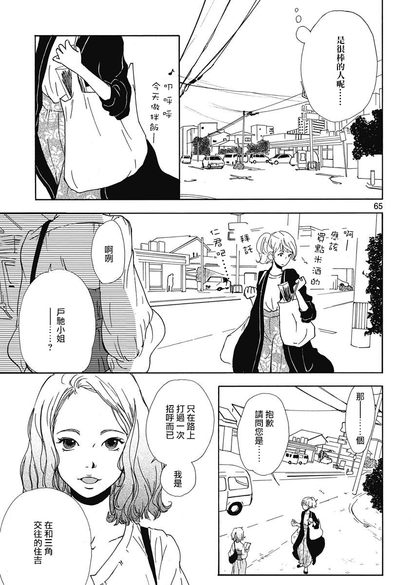 《三日月和猫》漫画最新章节第3话免费下拉式在线观看章节第【13】张图片