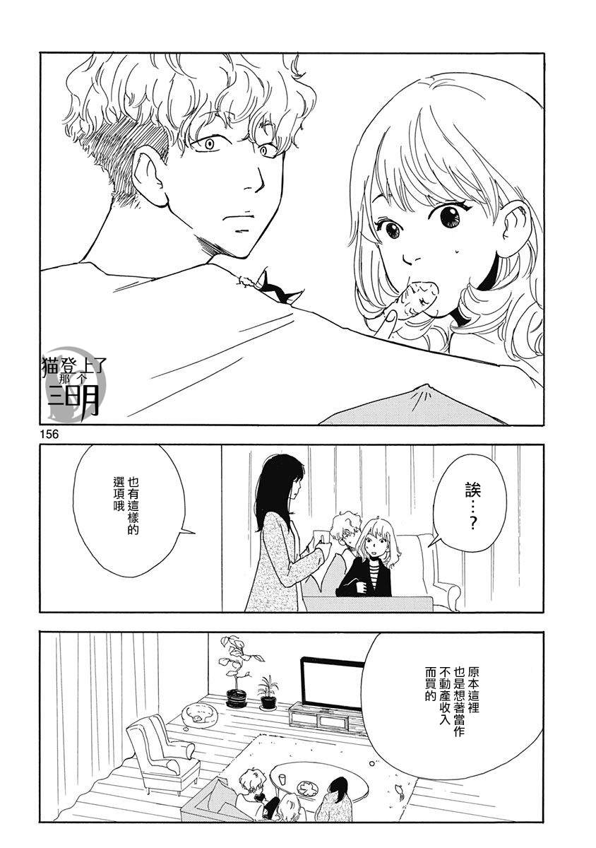 《三日月和猫》漫画最新章节第6话免费下拉式在线观看章节第【16】张图片