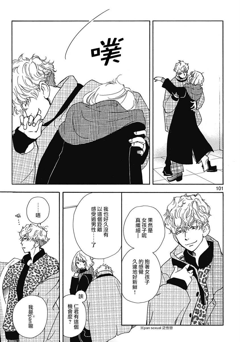 《三日月和猫》漫画最新章节第4话免费下拉式在线观看章节第【21】张图片