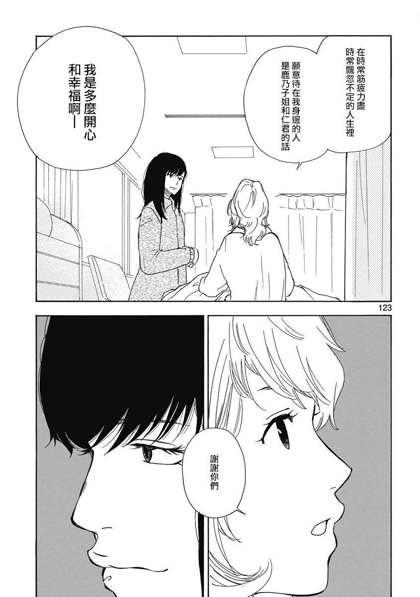 《三日月和猫》漫画最新章节第5话免费下拉式在线观看章节第【9】张图片