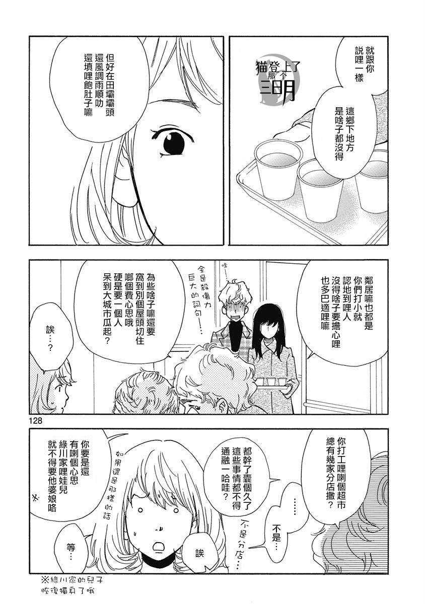 《三日月和猫》漫画最新章节第5话免费下拉式在线观看章节第【14】张图片