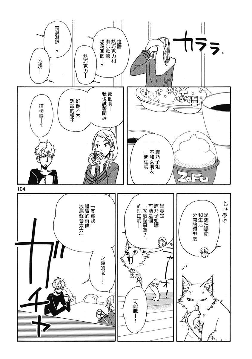 《三日月和猫》漫画最新章节第4话免费下拉式在线观看章节第【24】张图片