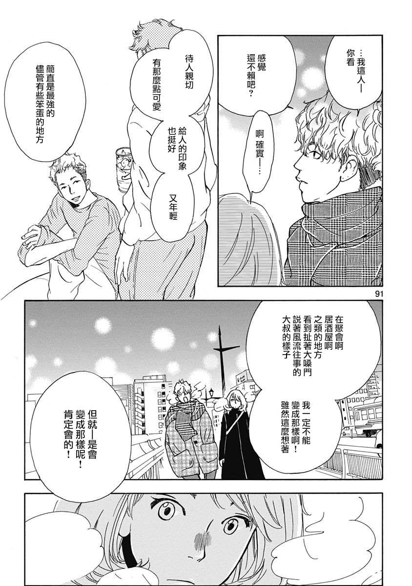 《三日月和猫》漫画最新章节第4话免费下拉式在线观看章节第【11】张图片