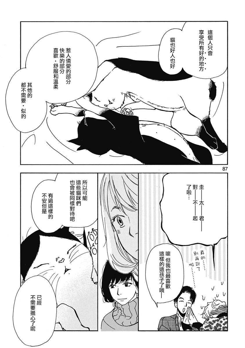 《三日月和猫》漫画最新章节第4话免费下拉式在线观看章节第【7】张图片