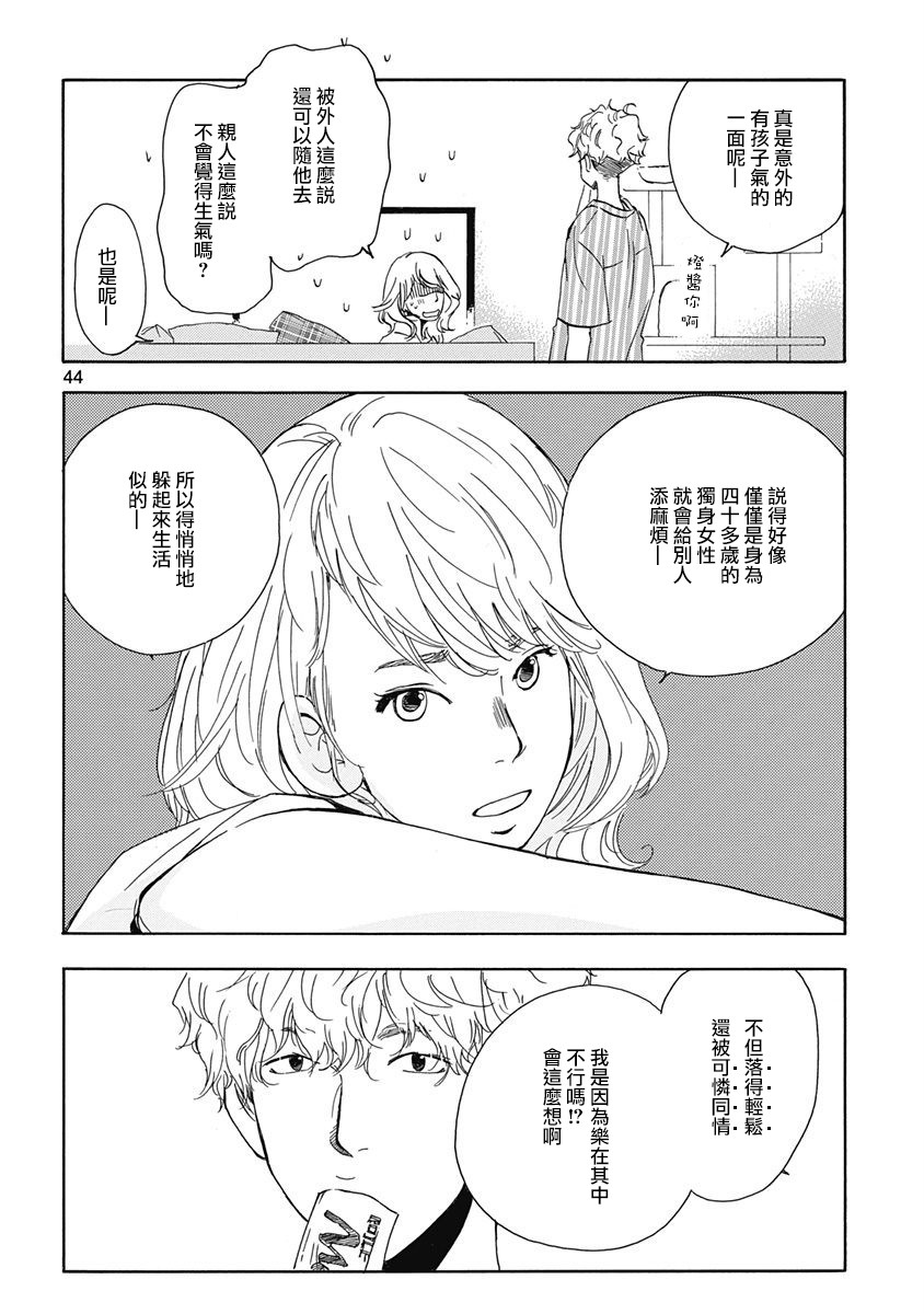 《三日月和猫》漫画最新章节第2话免费下拉式在线观看章节第【17】张图片