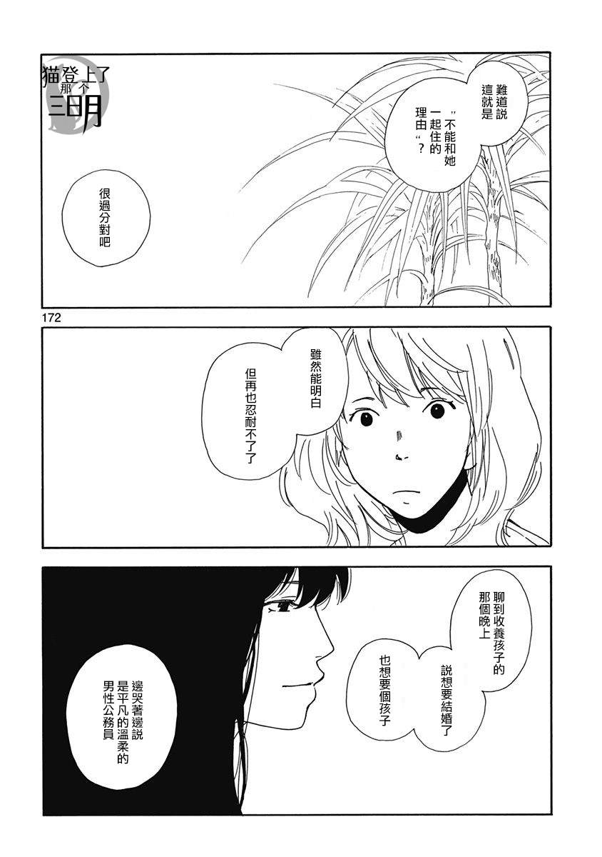 《三日月和猫》漫画最新章节第6话免费下拉式在线观看章节第【32】张图片