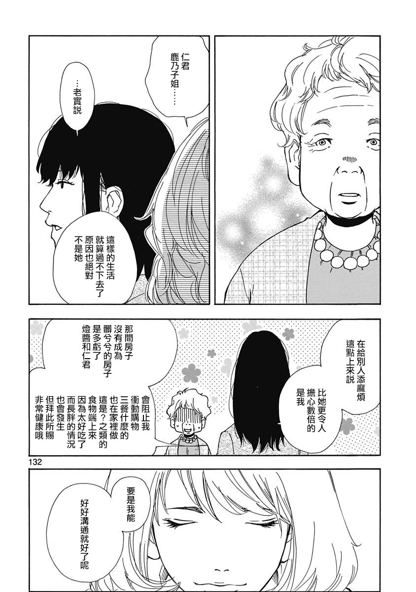 《三日月和猫》漫画最新章节第5话免费下拉式在线观看章节第【18】张图片