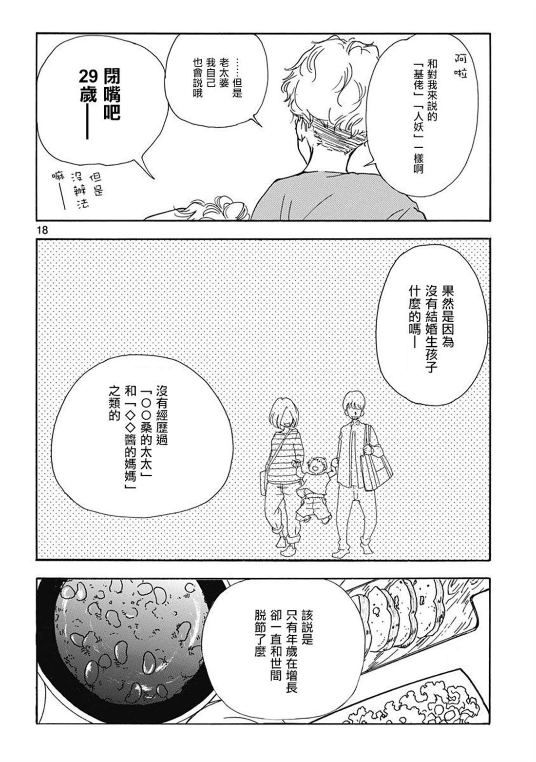 《三日月和猫》漫画最新章节第1话免费下拉式在线观看章节第【17】张图片