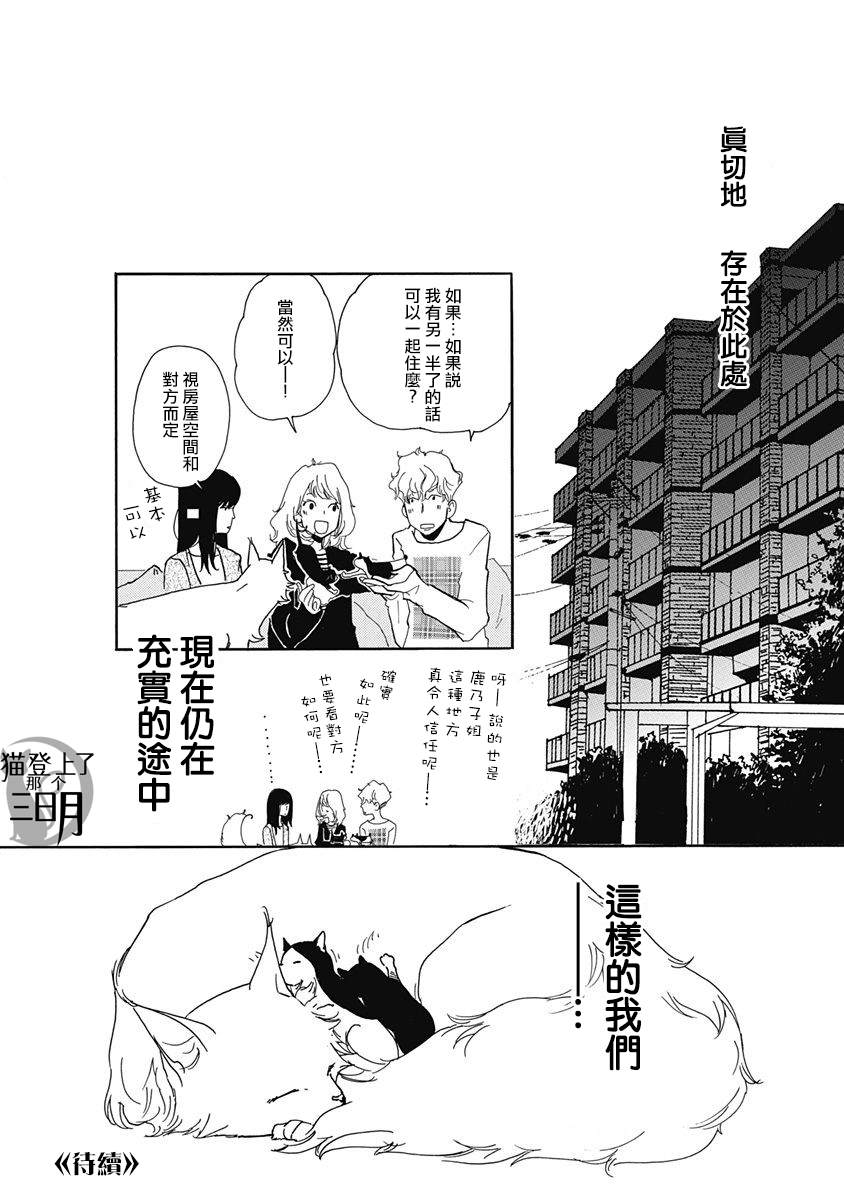 《三日月和猫》漫画最新章节第6话免费下拉式在线观看章节第【22】张图片