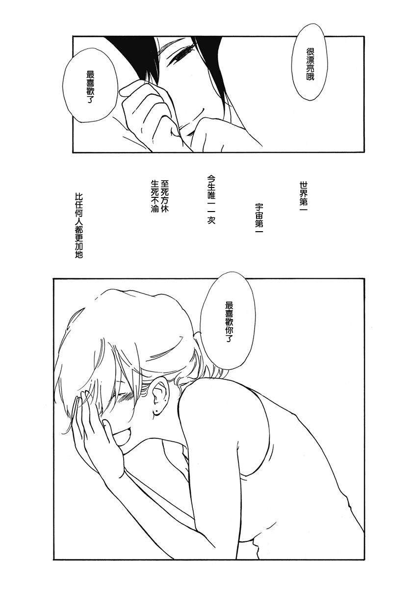 《三日月和猫》漫画最新章节第6话免费下拉式在线观看章节第【31】张图片