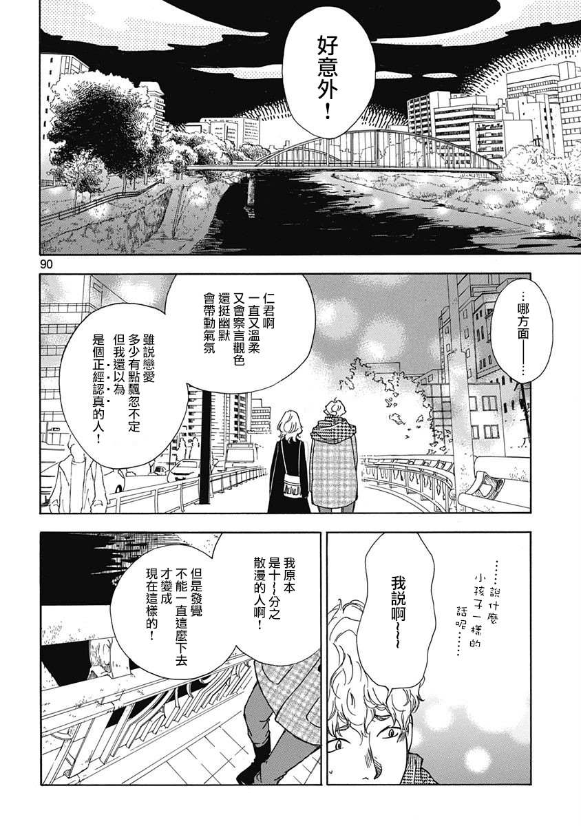 《三日月和猫》漫画最新章节第4话免费下拉式在线观看章节第【10】张图片