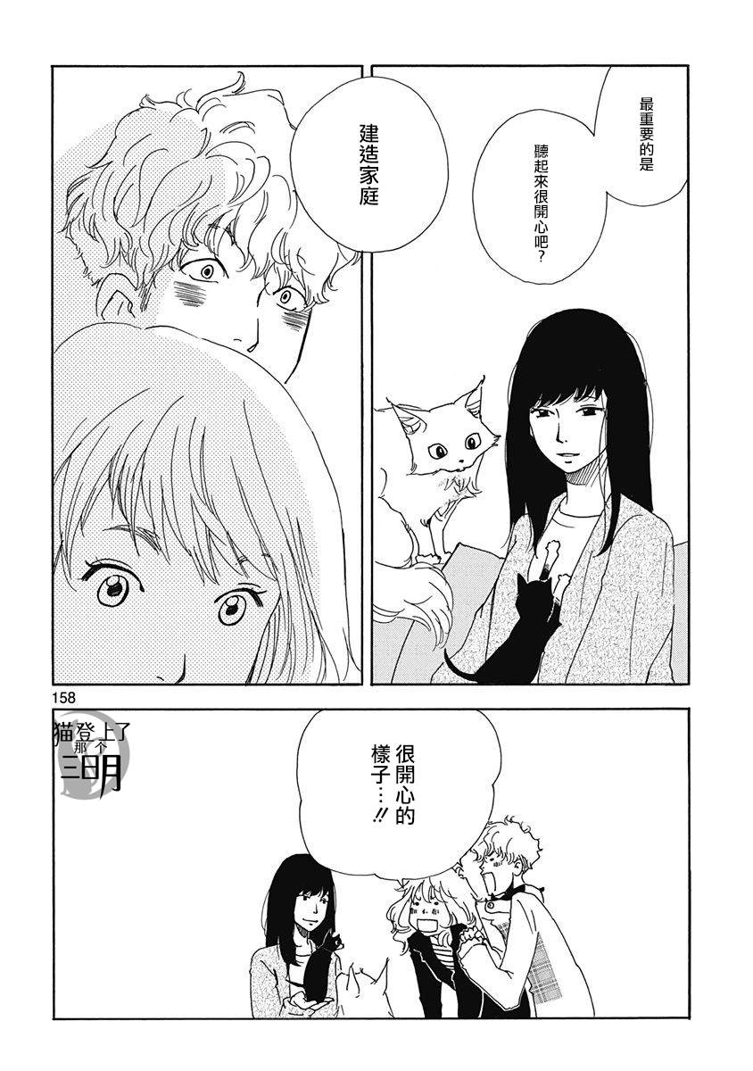 《三日月和猫》漫画最新章节第6话免费下拉式在线观看章节第【18】张图片