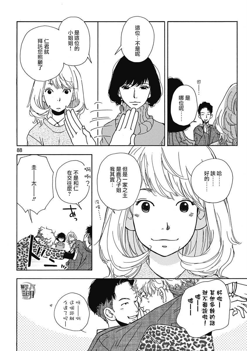 《三日月和猫》漫画最新章节第4话免费下拉式在线观看章节第【8】张图片