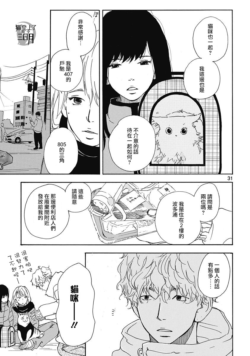 《三日月和猫》漫画最新章节第2话免费下拉式在线观看章节第【5】张图片