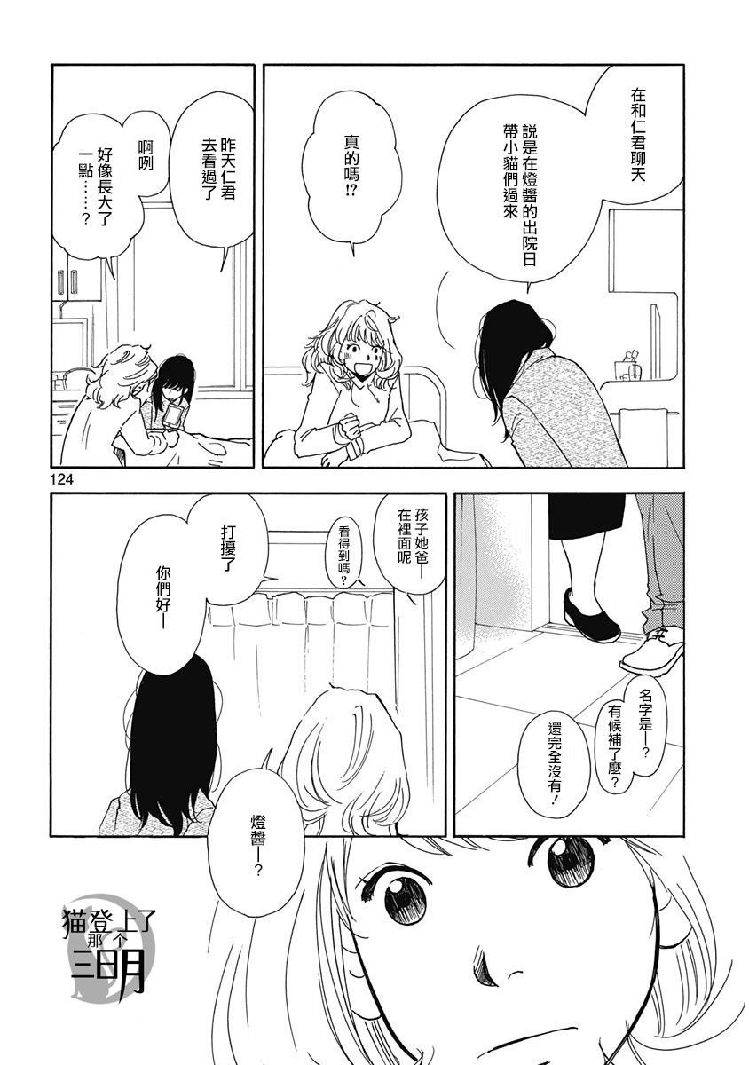 《三日月和猫》漫画最新章节第5话免费下拉式在线观看章节第【10】张图片