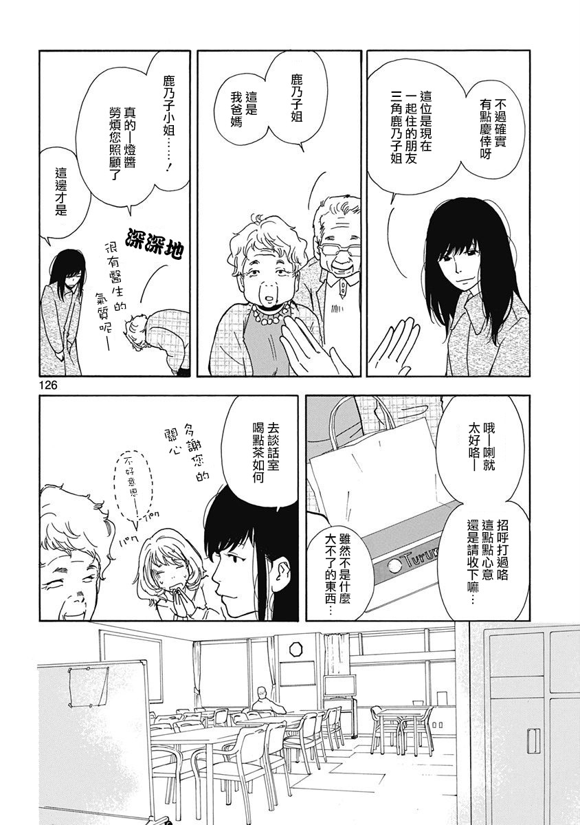 《三日月和猫》漫画最新章节第5话免费下拉式在线观看章节第【12】张图片