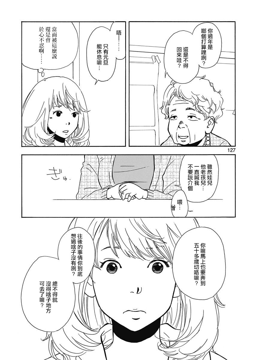 《三日月和猫》漫画最新章节第5话免费下拉式在线观看章节第【13】张图片