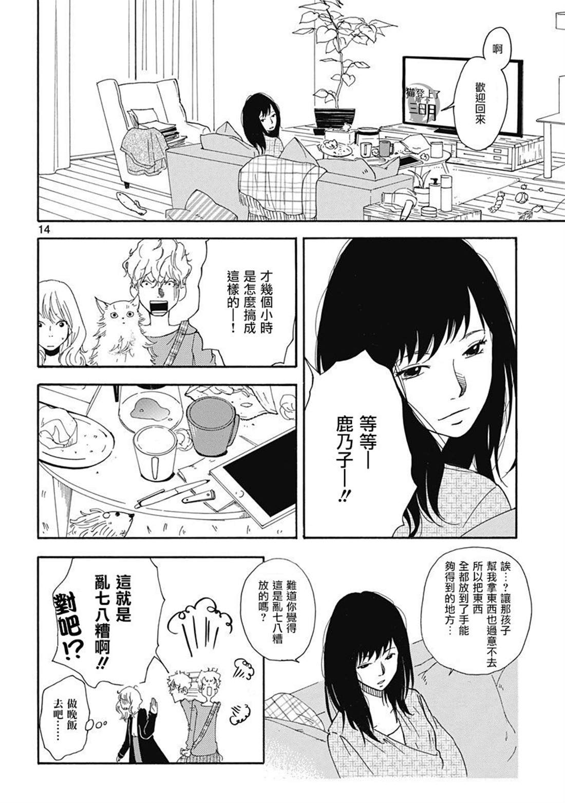 《三日月和猫》漫画最新章节第1话免费下拉式在线观看章节第【13】张图片