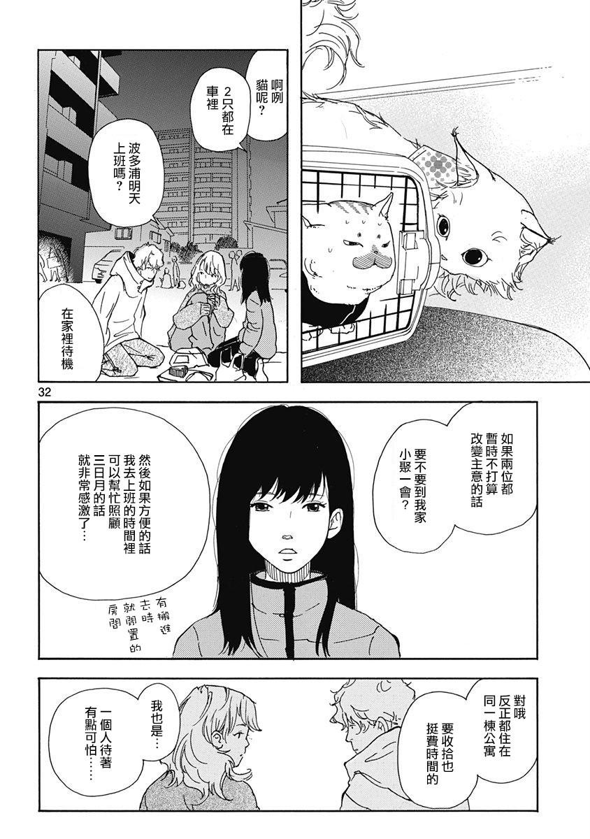 《三日月和猫》漫画最新章节第2话免费下拉式在线观看章节第【6】张图片