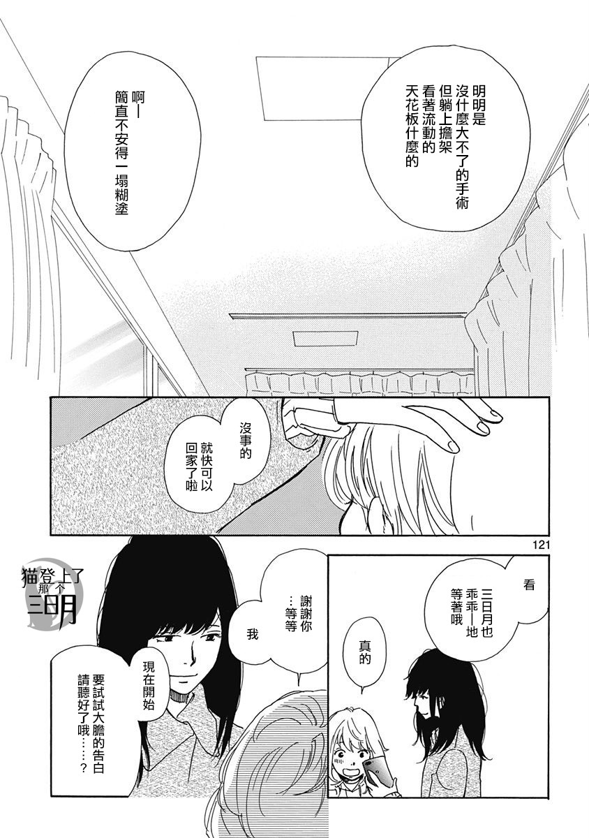 《三日月和猫》漫画最新章节第5话免费下拉式在线观看章节第【7】张图片