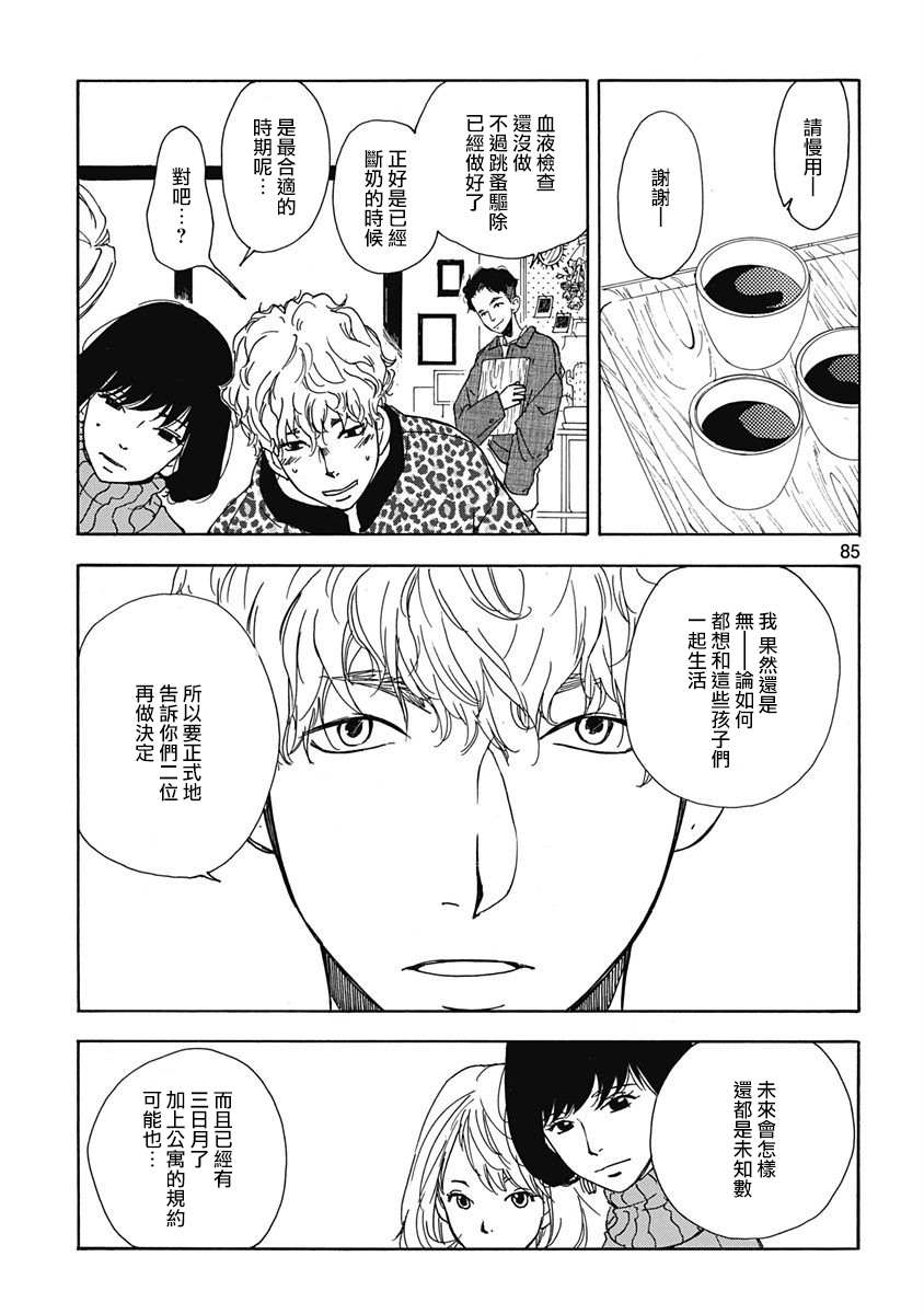 《三日月和猫》漫画最新章节第4话免费下拉式在线观看章节第【5】张图片