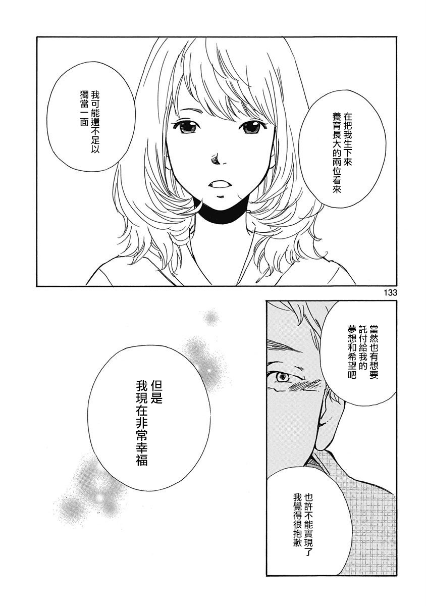 《三日月和猫》漫画最新章节第5话免费下拉式在线观看章节第【19】张图片