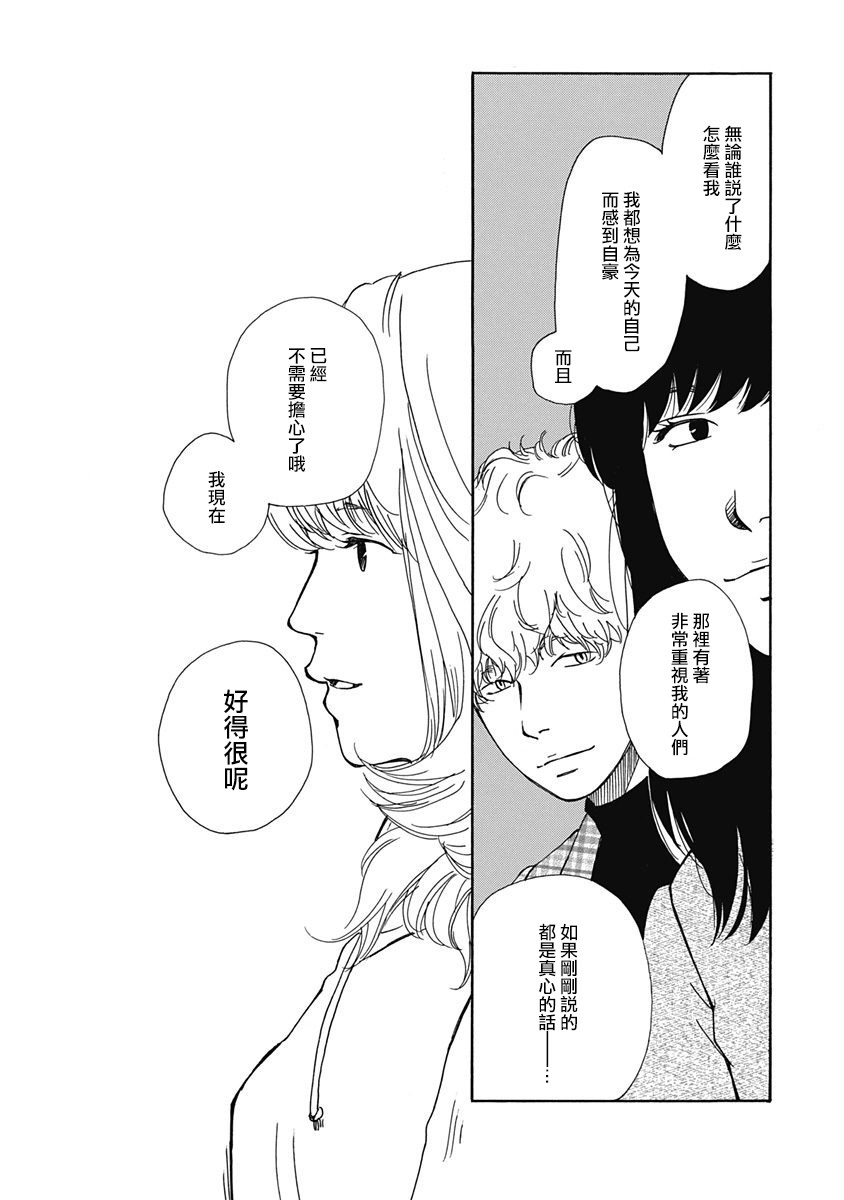 《三日月和猫》漫画最新章节第5话免费下拉式在线观看章节第【20】张图片