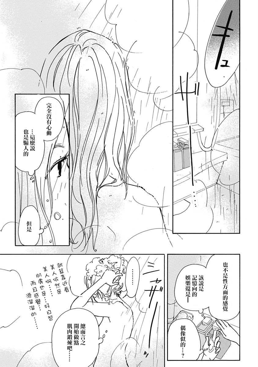 《三日月和猫》漫画最新章节第4话免费下拉式在线观看章节第【23】张图片