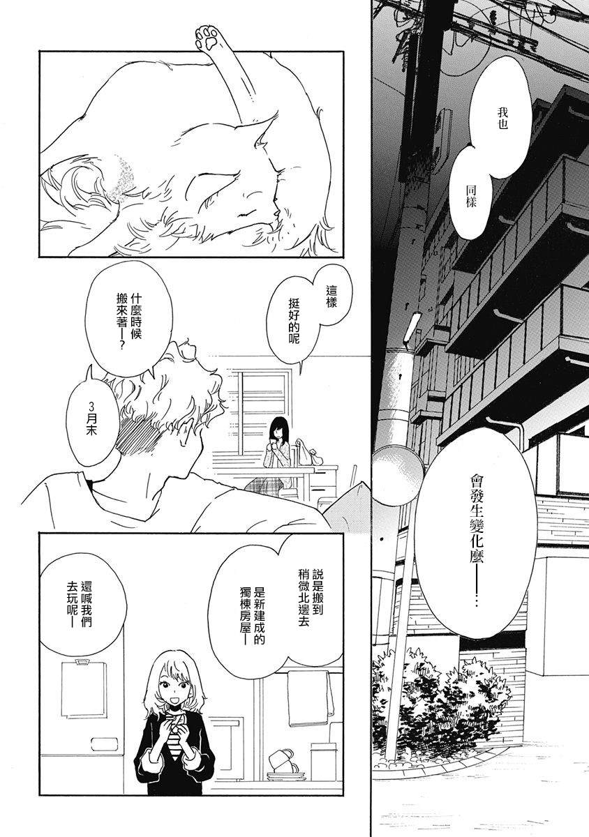 《三日月和猫》漫画最新章节第6话免费下拉式在线观看章节第【14】张图片