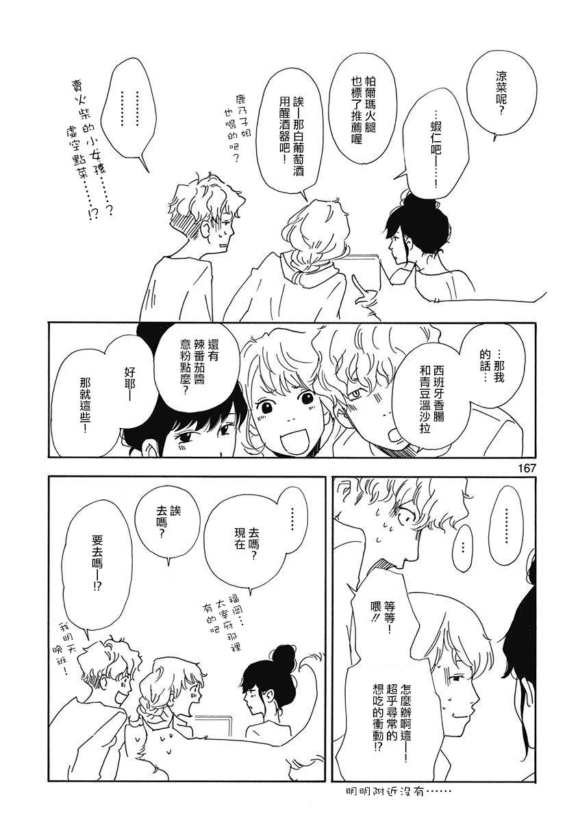《三日月和猫》漫画最新章节第6话免费下拉式在线观看章节第【27】张图片