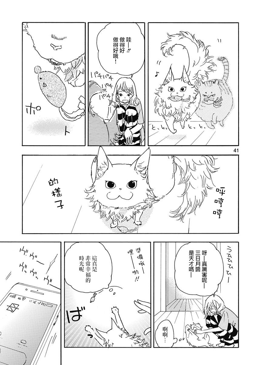 《三日月和猫》漫画最新章节第2话免费下拉式在线观看章节第【14】张图片