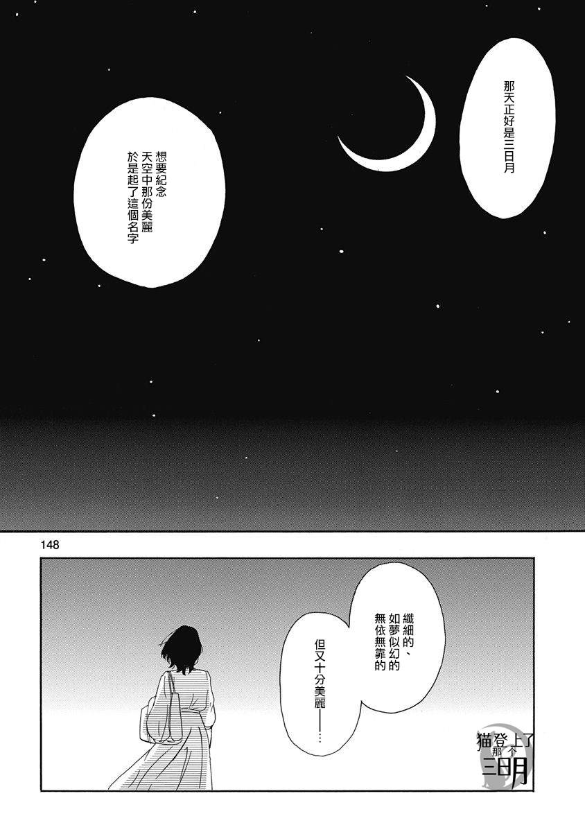《三日月和猫》漫画最新章节第6话免费下拉式在线观看章节第【8】张图片