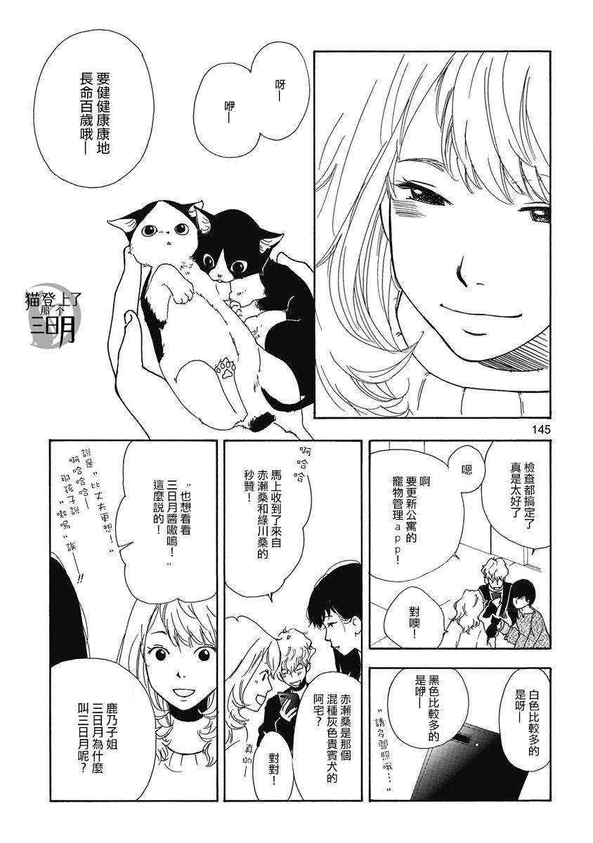《三日月和猫》漫画最新章节第6话免费下拉式在线观看章节第【5】张图片