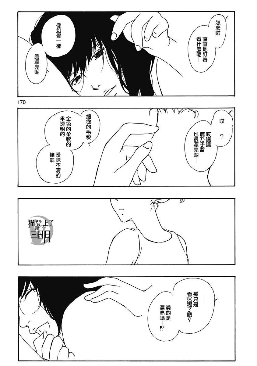 《三日月和猫》漫画最新章节第6话免费下拉式在线观看章节第【30】张图片