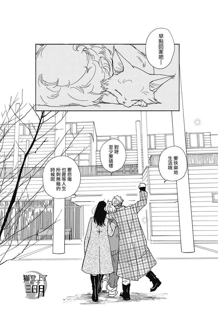 《三日月和猫》漫画最新章节第5话免费下拉式在线观看章节第【24】张图片