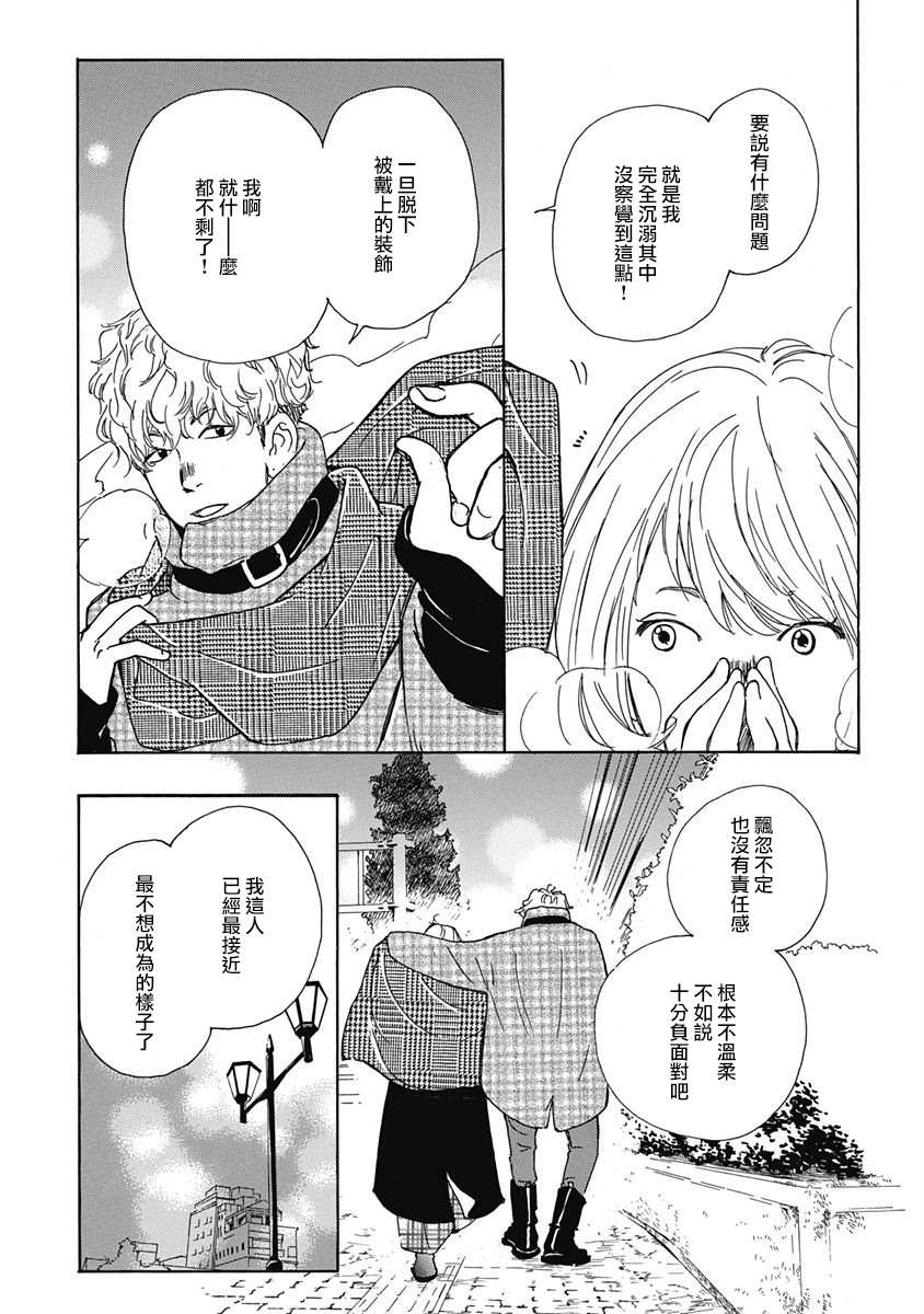 《三日月和猫》漫画最新章节第4话免费下拉式在线观看章节第【13】张图片