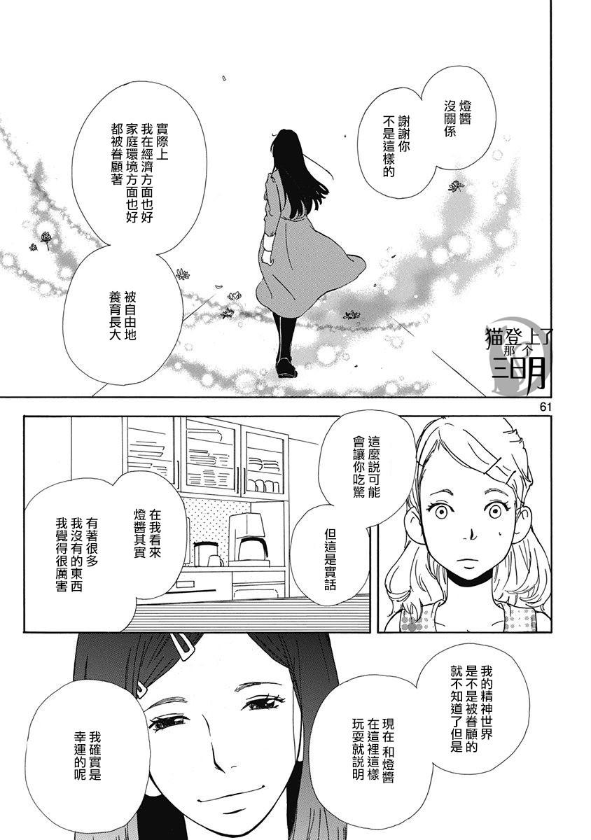 《三日月和猫》漫画最新章节第3话免费下拉式在线观看章节第【9】张图片