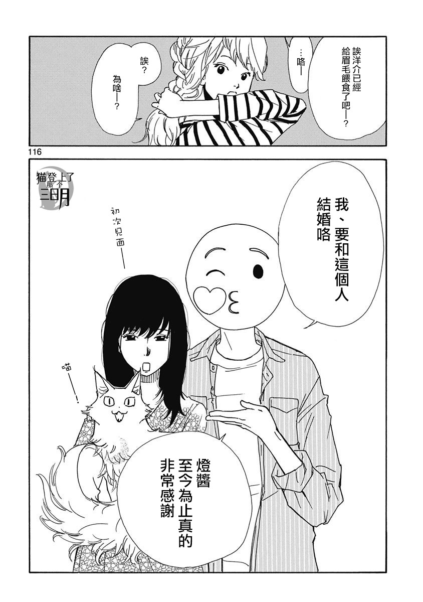 《三日月和猫》漫画最新章节第5话免费下拉式在线观看章节第【2】张图片