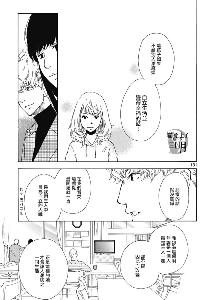 《三日月和猫》漫画最新章节第5话免费下拉式在线观看章节第【17】张图片