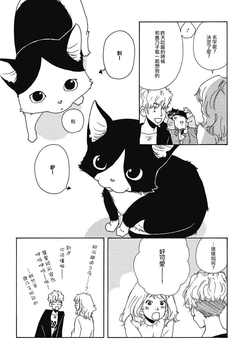 《三日月和猫》漫画最新章节第6话免费下拉式在线观看章节第【4】张图片
