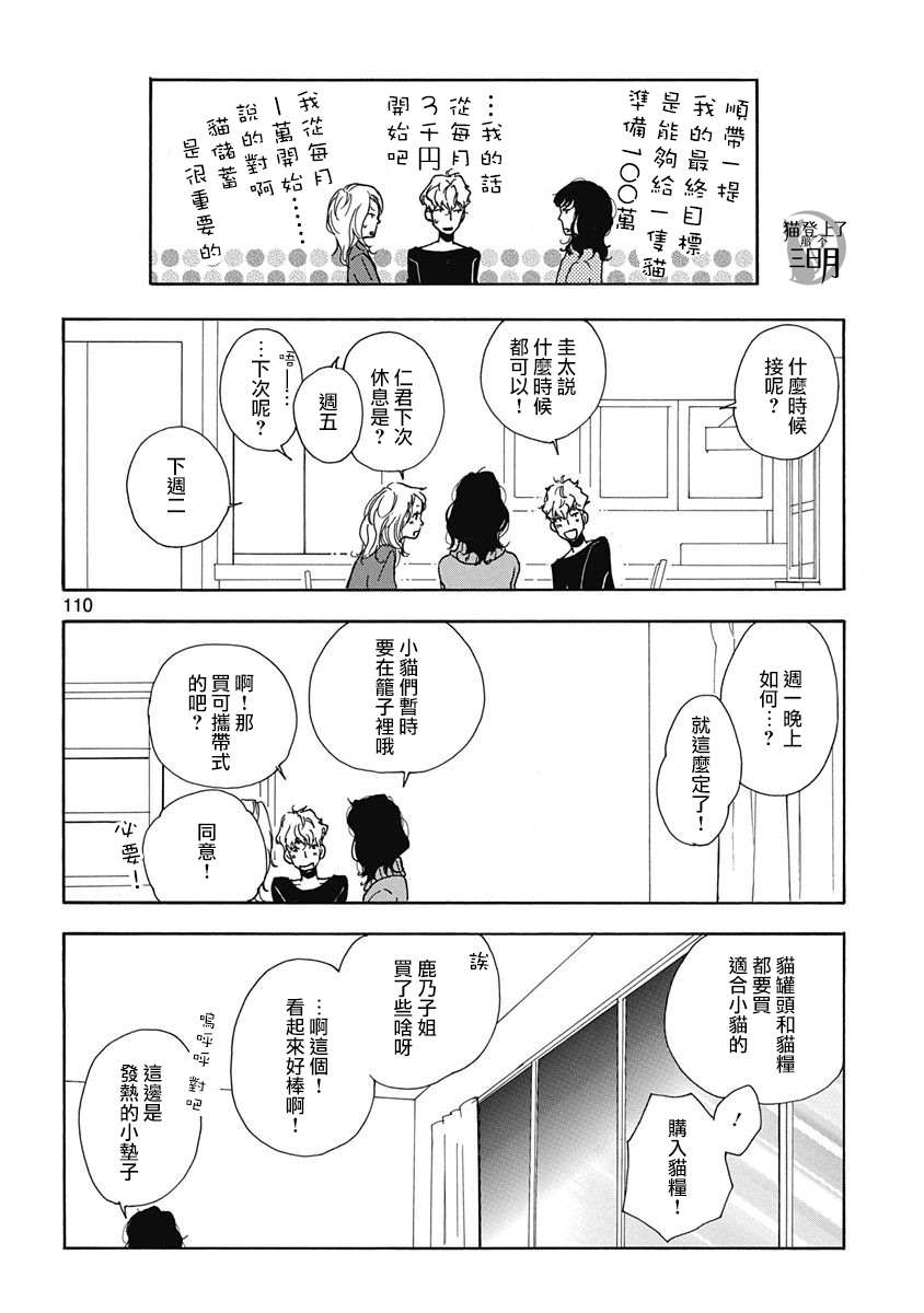 《三日月和猫》漫画最新章节第4话免费下拉式在线观看章节第【30】张图片